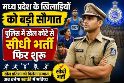 Sports Quota Recruitment