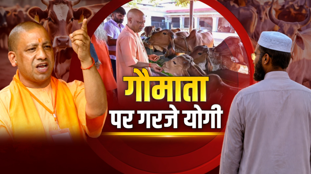 Yogi Adityanath Cow Statement