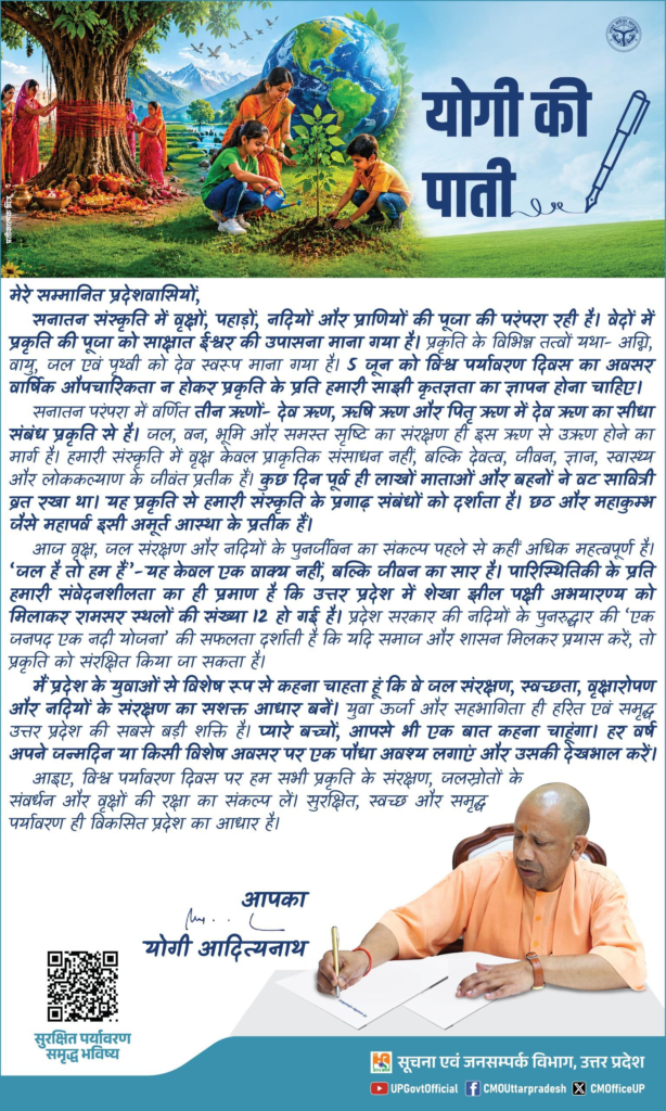 World Environment Day