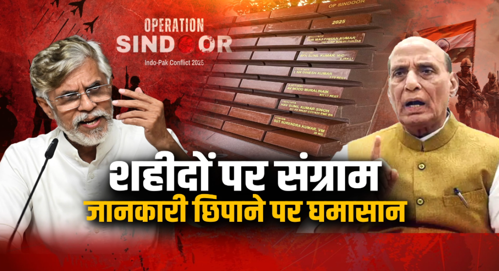Operation Sindoor Martyrs Controversy 