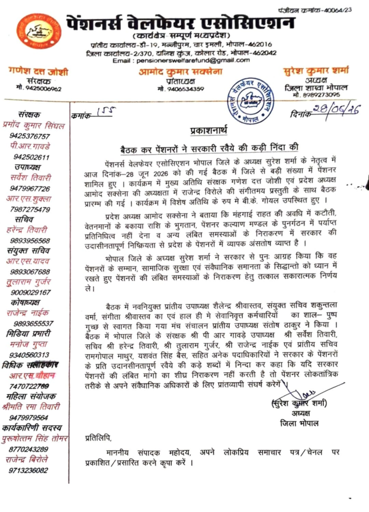MP Pensioners Welfare Association
