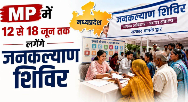 MP Jan Kalyan Shivir