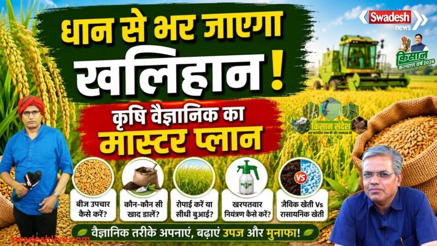 isan-sandesh-07-kharif-fasal-suman-prasad-deputy-director-of-agriculture