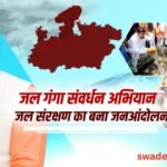jal-ganga-abhiyan-madhya-pradesh
