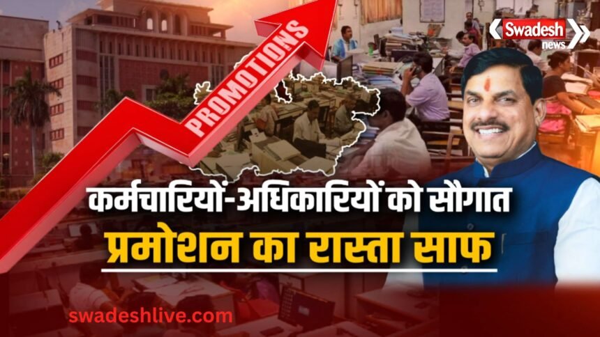 mp-promotion-news-government-employees-promotion-2026
