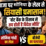 सोनिया गांधी गाजा मुद्दे पर लेख लिखते हुए और बीजेपी प्रवक्ता द्वारा उनकी आलोचना करते हुए प्रतीकात्मक तस्वीर