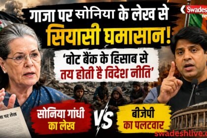 सोनिया गांधी गाजा मुद्दे पर लेख लिखते हुए और बीजेपी प्रवक्ता द्वारा उनकी आलोचना करते हुए प्रतीकात्मक तस्वीर