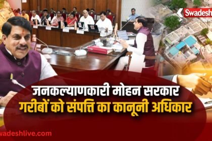 swamitva-yojana-mp-cm-dr-mohan-yadav