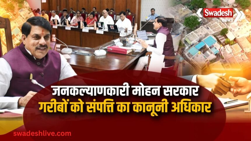 swamitva-yojana-mp-cm-dr-mohan-yadav