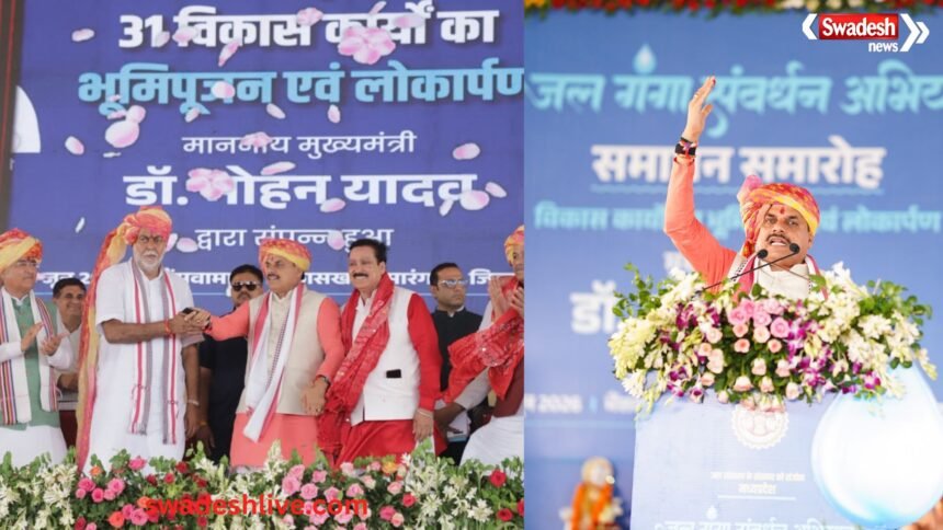 राजगढ़ में जल गंगा संवर्धन अभियान-2026 के समापन समारोह को संबोधित करते मुख्यमंत्री डॉ. मोहन यादव