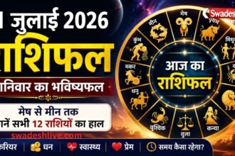 11 July 2026 Rashifal | आज का राशिफल 11 जुलाई 2026 | Daily Horoscope Hindi