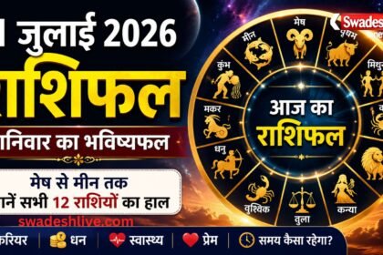 11 July 2026 Rashifal | आज का राशिफल 11 जुलाई 2026 | Daily Horoscope Hindi