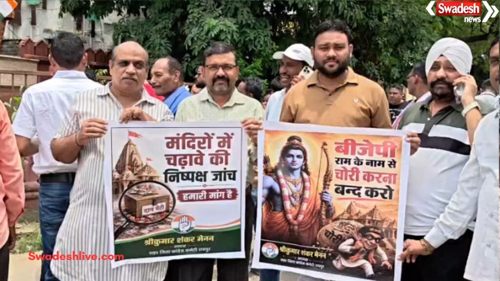 Ram Temple Donation