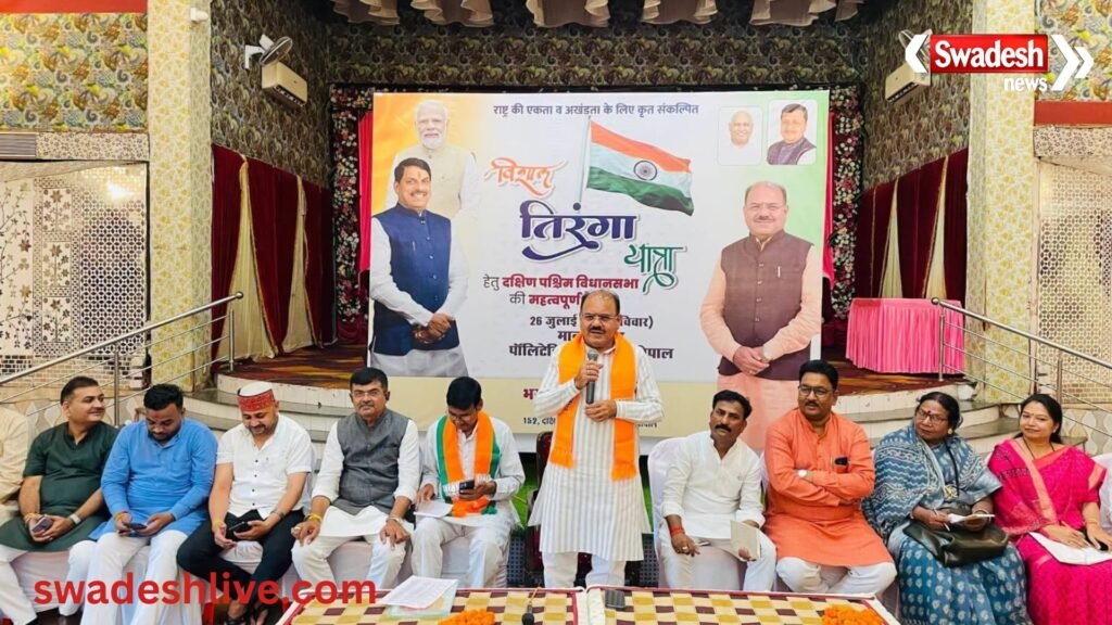 Bhopal Tiranga Yatra South West Assembly