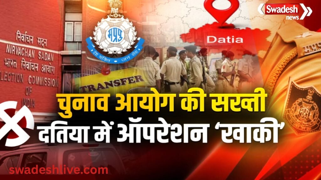 ECI Action in Datia 14-police-officers-transferred