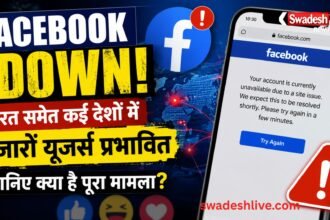 Facebook Down भारत समेत कई देशों में Facebook ठप, हजारों यूजर्स प्रभावित
