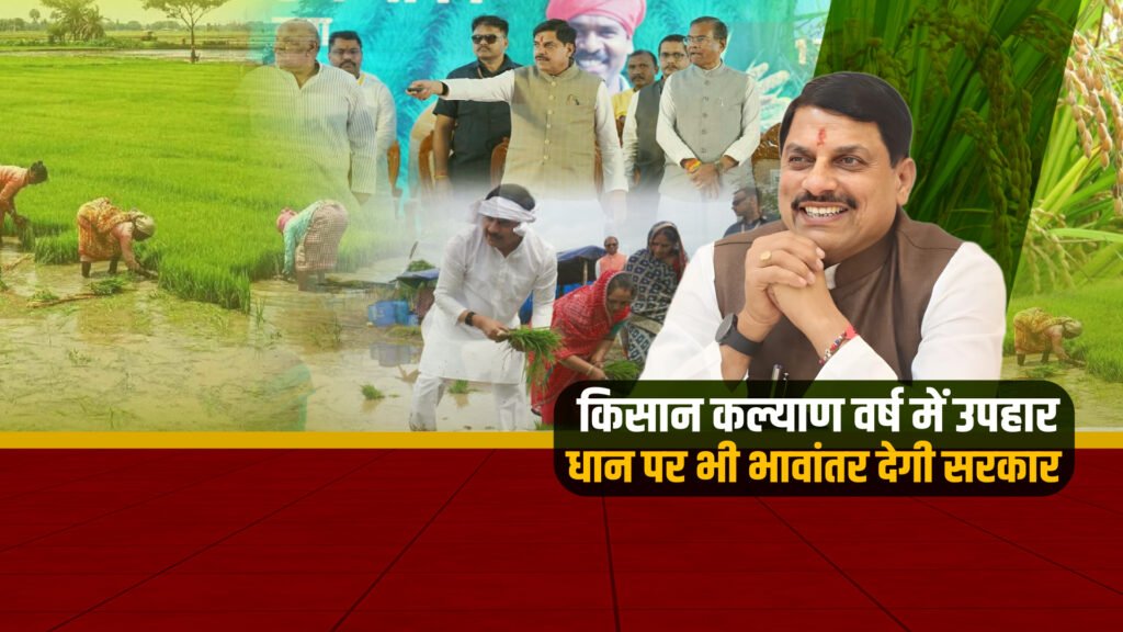 MP Dhan Mahotsav 2026