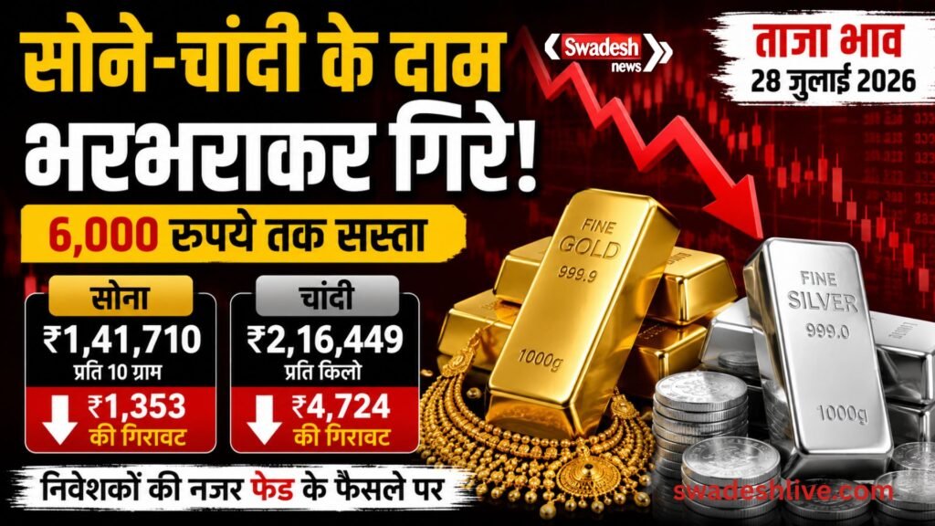 Gold-Silver Price 28 July 2026