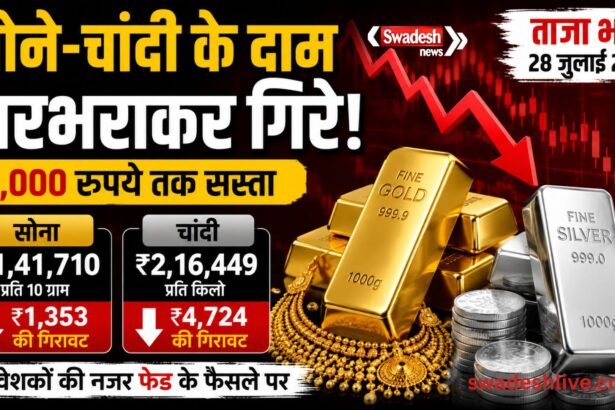 Gold-Silver Price 28 July 2026