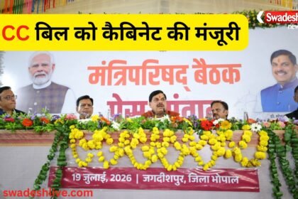 MP UCC: मध्य प्रदेश में UCC को मंजूरी, जानें लिव-इन और शादी के नए नियम