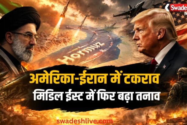 मिडिल ईस्ट में बढ़ा तनाव: अमेरिका-ईरान जंग से भारत पर कितना असर, क्या बढ़ रहा है वर्ल्ड वॉर-3 का खतरा?