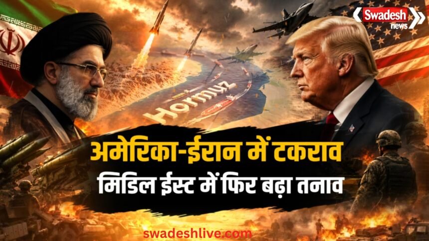 मिडिल ईस्ट में बढ़ा तनाव: अमेरिका-ईरान जंग से भारत पर कितना असर, क्या बढ़ रहा है वर्ल्ड वॉर-3 का खतरा?