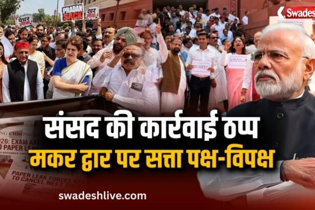 NEET Paper Leak | PM Modi Announces Fast Track Court | Parliament Protest | NDA vs INDIA | Agenda