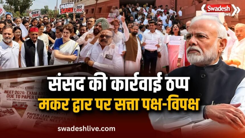 NEET Paper Leak | PM Modi Announces Fast Track Court | Parliament Protest | NDA vs INDIA | Agenda