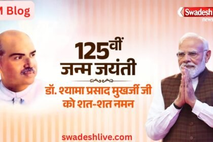PM Modi Blog on shyama prasad mukherjee