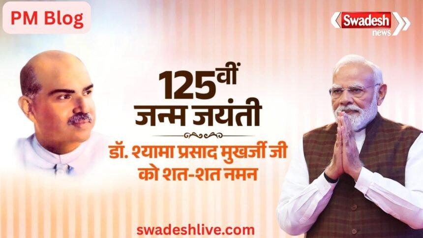 PM Modi Blog on shyama prasad mukherjee