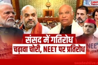 Monsoon Session 2026: हंगामे के साथ शुरू हुआ संसद का मानसून सत्र, NEET और राम मंदिर चढ़ावा विवाद पर विपक्ष का प्रदर्शन