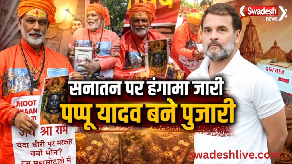 Parliament Protest makar-dwar-pappu-yadav