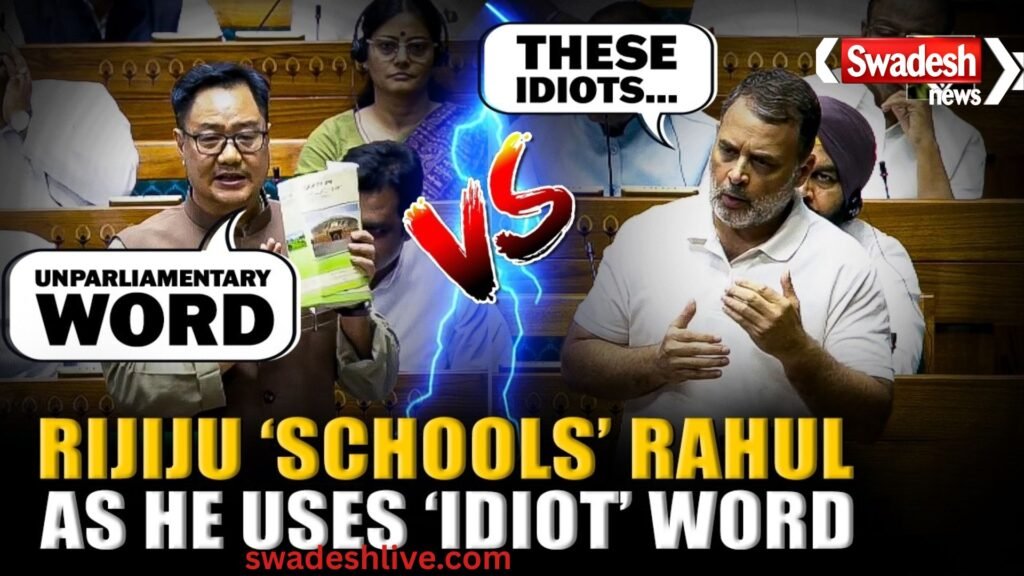 राहुल गांधी Vs रिजिजू: अमित शाह पर आरोप से लोकसभा में हंगामा, विवादित बयान रिकॉर्ड से हटाए गए