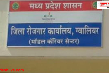 Gwalior Job Fair