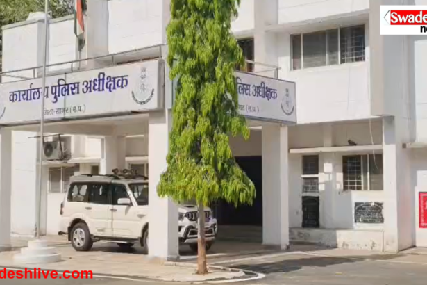 Sagar Police Department