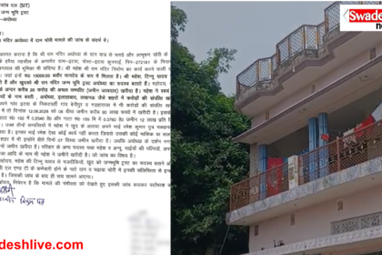 Ram Mandir Donation Case