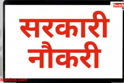 Weekly Government Jobs 2026 Notification List