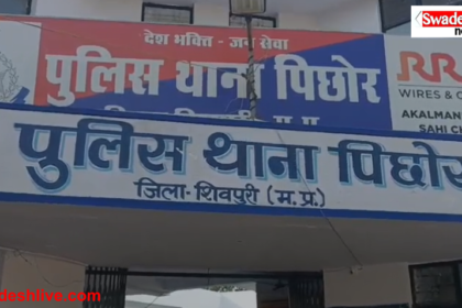Pichhore Malhavani Land Dispute Woman Murder