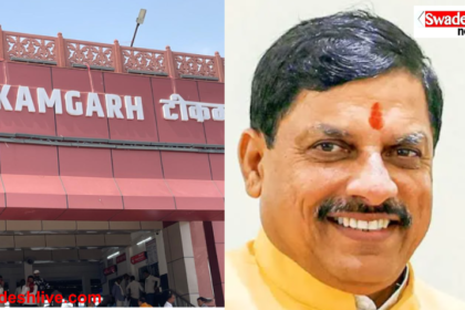 CM Mohan Yadav Tikamgarh Visit