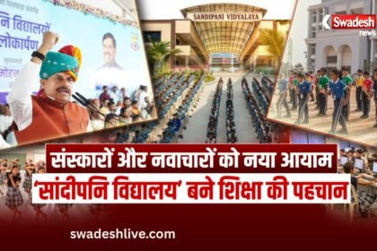 मध्यप्रदेश के सांदीपनि विद्यालय: आधुनिक शिक्षा और भारतीय संस्कारों का नया मॉडल, जानिए क्या हैं खासियतें