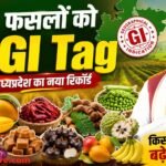 मध्यप्रदेश की 12 उद्यानिकी फसलों को GI Tag मिलने पर मुख्यमंत्री डॉ. मोहन यादव और प्रदेश के किसान