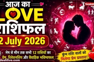 2 जुलाई 2026 के लव राशिफल का प्रतीकात्मक चित्र, जिसमें प्रेम, रिश्ते और 12 राशियों का ज्योतिषीय संकेत दर्शाया गया है।