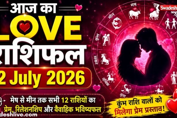2 जुलाई 2026 के लव राशिफल का प्रतीकात्मक चित्र, जिसमें प्रेम, रिश्ते और 12 राशियों का ज्योतिषीय संकेत दर्शाया गया है।