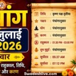 2 जुलाई 2026 के हिंदू पंचांग का प्रतीकात्मक चित्र, जिसमें तिथि, नक्षत्र, शुभ मुहूर्त और राहुकाल दर्शाया गया है।
