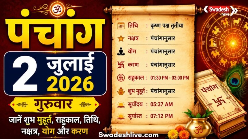 2 जुलाई 2026 के हिंदू पंचांग का प्रतीकात्मक चित्र, जिसमें तिथि, नक्षत्र, शुभ मुहूर्त और राहुकाल दर्शाया गया है।