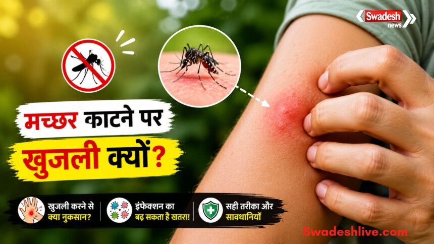 मच्छर के काटने के बाद खुजली करती हुई महिला।