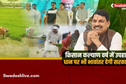 मुख्यमंत्री डॉ. मोहन यादव सिवनी में धान महोत्सव के दौरान किसानों और महिलाओं के साथ खेत में धान की रोपाई करते हुए।