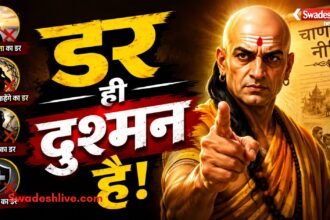 आचार्य चाणक्य सफलता और भय पर आधारित नीति बताते हुए