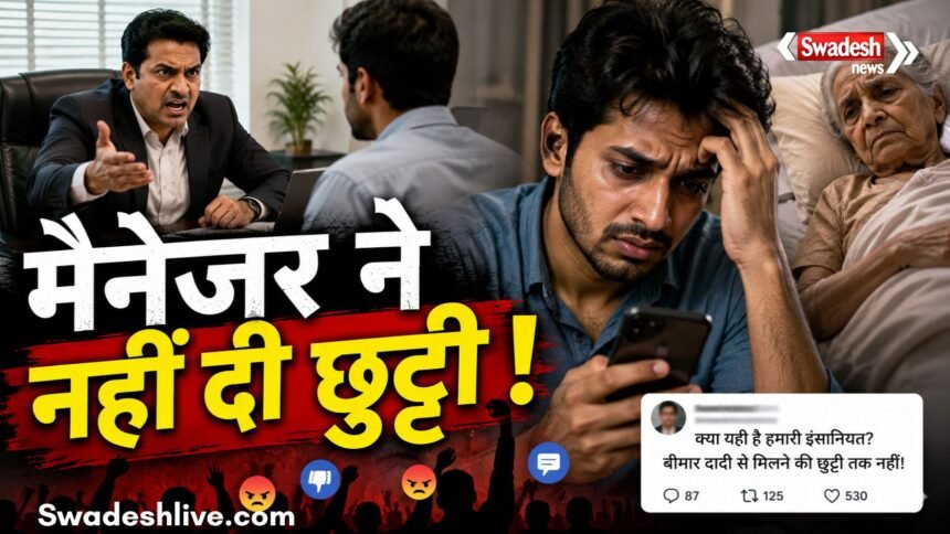 बीमार दादी के लिए छुट्टी मांगने से जुड़ी वायरल व्हाट्सएप चैट पर सोशल मीडिया में छिड़ी बहस।