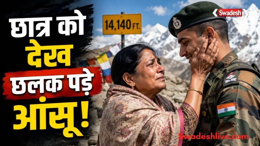 नाथूला दर्रा पर भारतीय सेना की वर्दी में पुराने छात्र से मिलकर भावुक होती शिक्षिका।